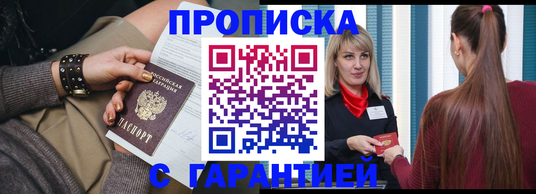 временная регистрация надежно в Тихорецке