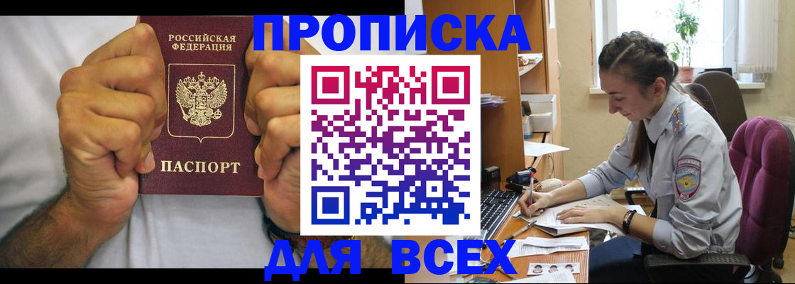 прописка для работы в Тихорецке
