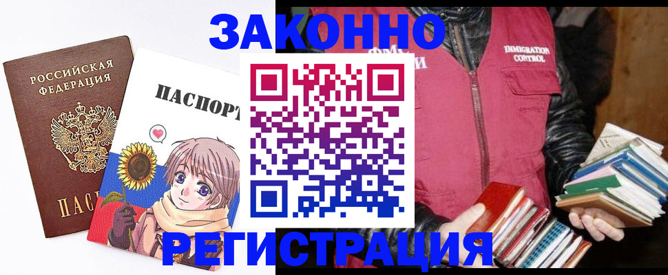 миграционный учет в Тихорецке