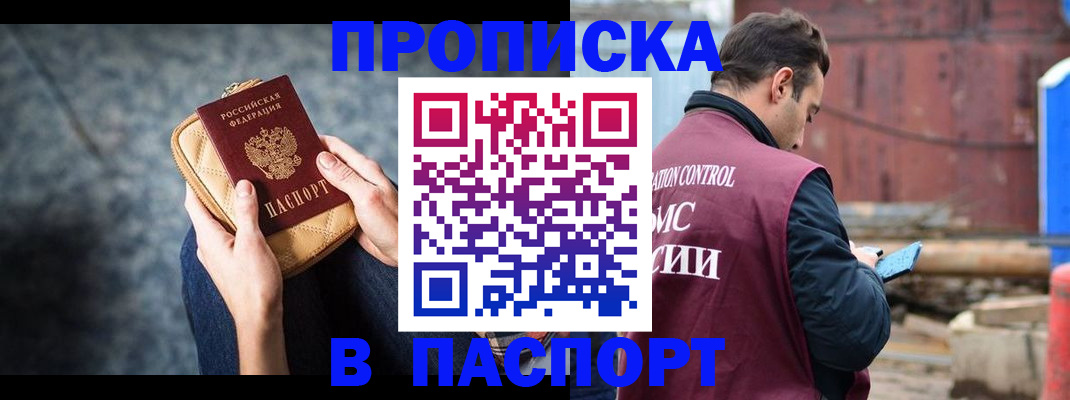 прописка для школы в Тихорецке